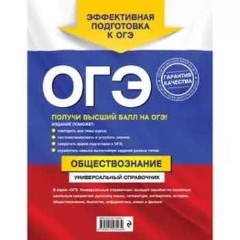 ОГЭ. Обществознание. Универсальный справочник. Кишенкова О.В.