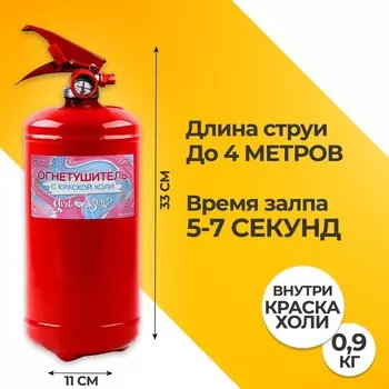 Огнетушитель с краской холиGender Party «Мальчик» (Синий) 2л