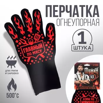 Огнеупорная перчатка «№1», размер 32 х 16 см, 1 шт