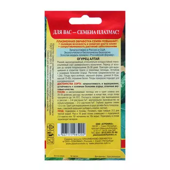 Семена Огурец "Алтай"