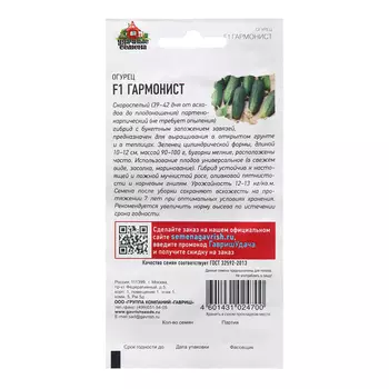 Семена Огурец Гармонист F1 10 шт. Уд. с. корнишон