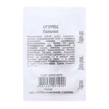 Семена Огурец "Пальчик", б/п, 0,3 г