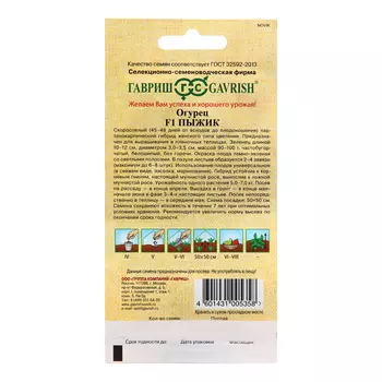 Семена Огурец Пыжик F1 10 шт. пикуль автор.