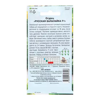 Семена Огурец "Русская Балалайка", F1, 8 шт 1023660