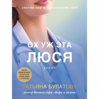 Ох уж эта Люся. Булатова Т.
