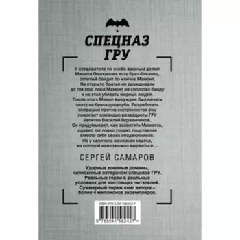 Охота на брата. Самаров Сергей Васильевич