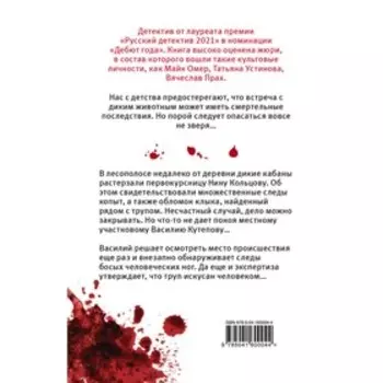 Охота на вепря. Владимир Евменов