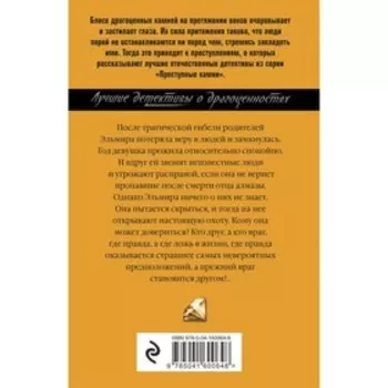 Охотники до чужих денежек. Романова Г.В.