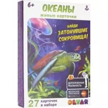 Океаны. 27 карточек