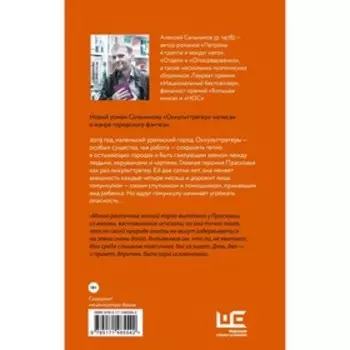 Оккульттрегер. Сальников А.Б.