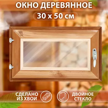 Окно, 3050см, двойное стекло ТЕРМО хвоя