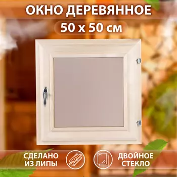 Окно, 5050см, двойное тонированое стекло