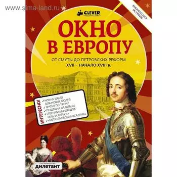 Окно в Европу