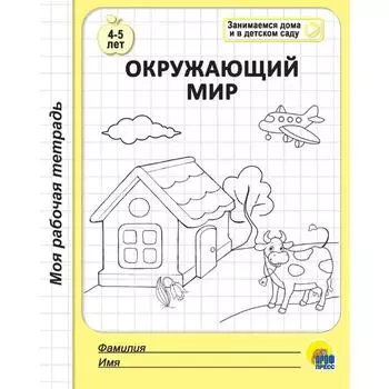 Окружающий мир