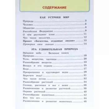 Окружающий мир. 3 класс. Часть 1. Рабочая тетрадь. К учебнику А. А. Плешакова. Соколова Н. А.