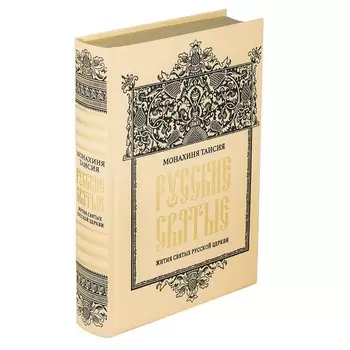 ОЛИП. Русские святые. Таисия (Карцева), монахиня