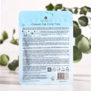 Омолаживающая маска для области под глазами "ИНТЕНСИВНЫЙ КОЛЛАГЕН", 30 шт.
