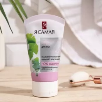 Омолаживающий крем для лица "Я САМАЯ", 50 мл