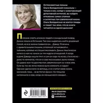 Он бы отдал жизнь. Володарская О.
