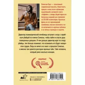 Он умел касаться женщин. Прах В.