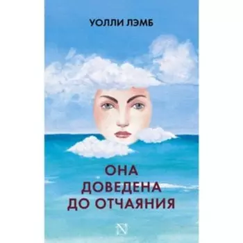 Она доведена до отчаяния
