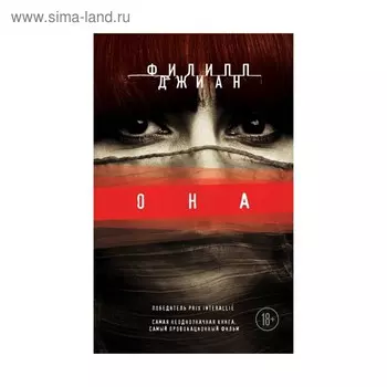 Она. Джиан Ф.