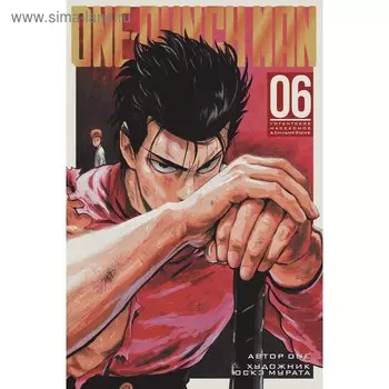 One-Punch Man. Книга 6. ONE