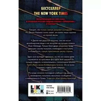 Они хотят быть как мы. Гудман Джессика