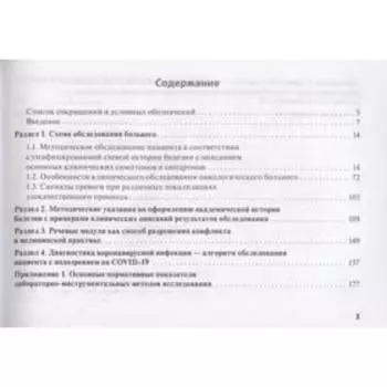 Онкология. Клиническое обследование пациента. Ганцева Х. и др.