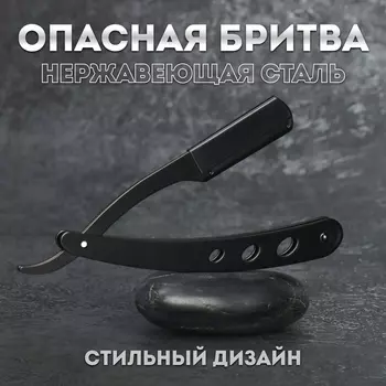 Опасная бритва, шаветт, без лезвия, 13,3 21 2,8 см, стальная, цвет чёрный