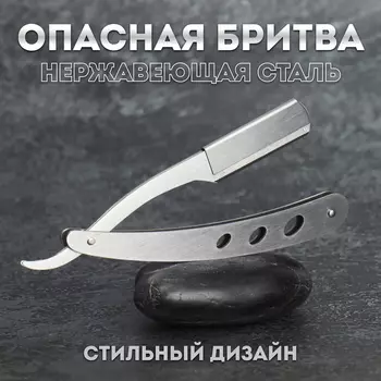 Опасная бритва, шаветт, без лезвия, 13.3212.8 см, стальная, цвет серебристый