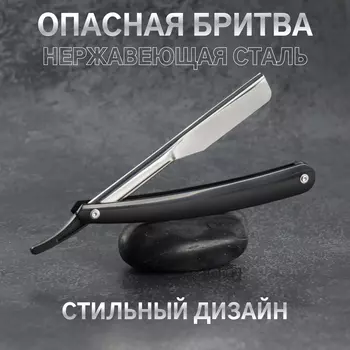 Опасная бритва, шаветт, без лезвия, 16.5/242.51.3 см, пластиковая, цвет чёрный, серебристый