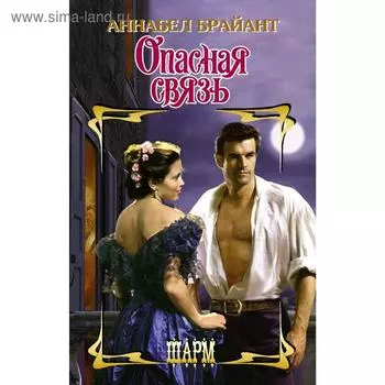 Опасная связь