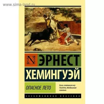 Опасное лето