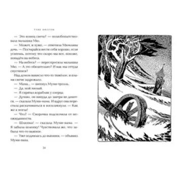 Опасное лето. Янссон Т.