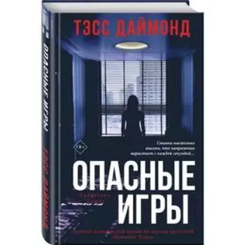 Опасные игры