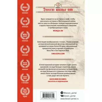 Опиумная война. Куанг Р.