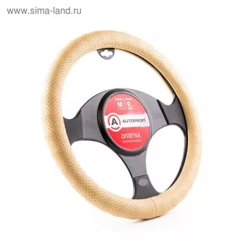 Оплетка руля Autoprofi, экокожа, обхват 9 см, бежевый, размер М, 37-39 см