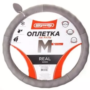 Оплетка Skyway Real-2, размер М, кожа натуральная, серый