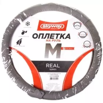 Оплетка Skyway Real-5, размер М, кожа натуральная, серый, S01108009
