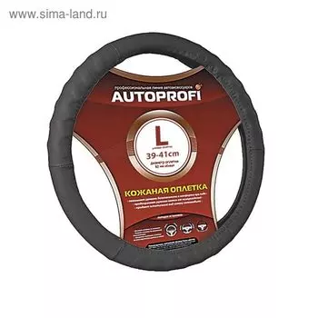 Оплётка руля AUTOPROFI AP-300 BK (L), натуральная кожа, протектор "ёлочкой", цвет чёрный