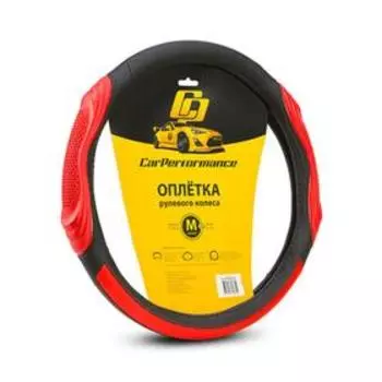 Оплётка руля CarPerformance, экокожа, с 3D вставками CP-2050, чёрный/красный, размер (М)