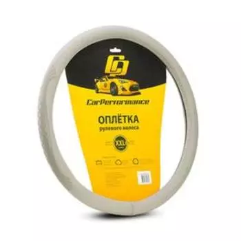 Оплётка руля CarPerformance, экокожа, с объемным тиснением CP-2010, серый, размер (XXL)