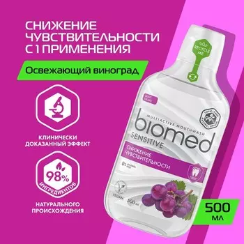 Ополаскиватель для полости рта BIOMED SENSITIVE, 500 мл