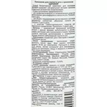 Ополаскиватель для полости рта "Здравия" с прополисом, 250 мл