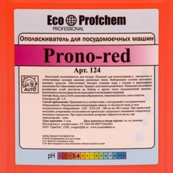 Ополаскиватель для посудомоечной машины PRONO-red, концентрат 5 л