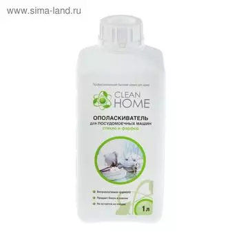 Ополаскиватель для посудомоечных машин Clean Home, 1 л