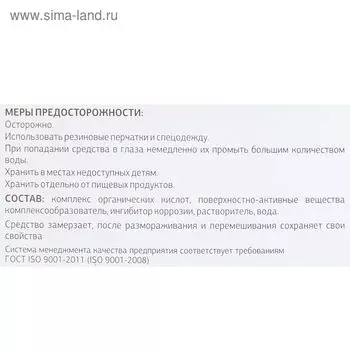 Ополаскиватель для посудомоечных машин и пароконвектоматов "Ника-опм", 5 л