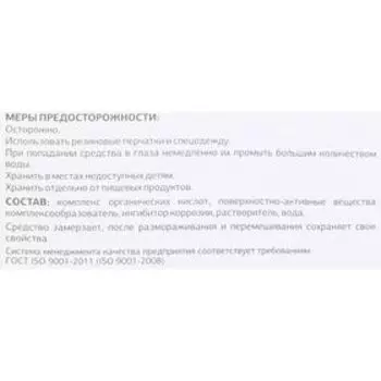 Ополаскиватель для посудомоечных машин и пароконвектоматов "Ника-опм", 1 кг