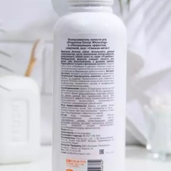 Ополаскиватель полости рта «Propolinse Dental Whitening», 600 мл